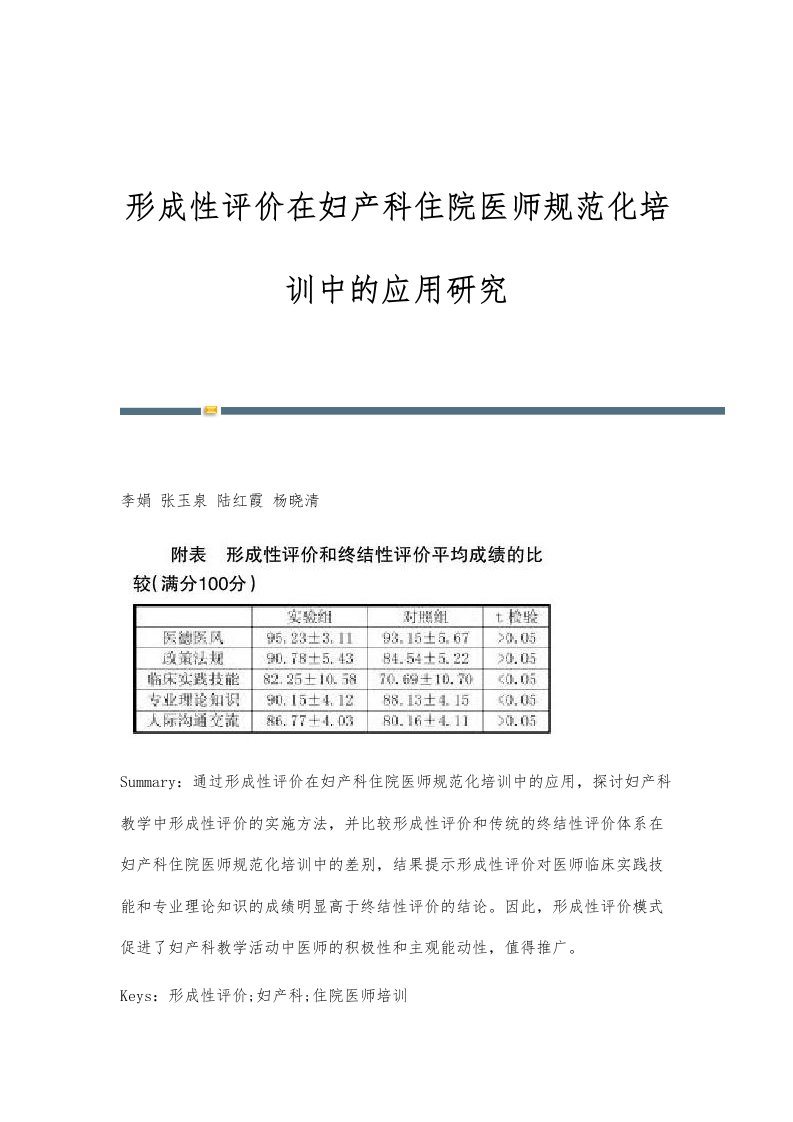 形成性评价在妇产科住院医师规范化培训中的应用研究