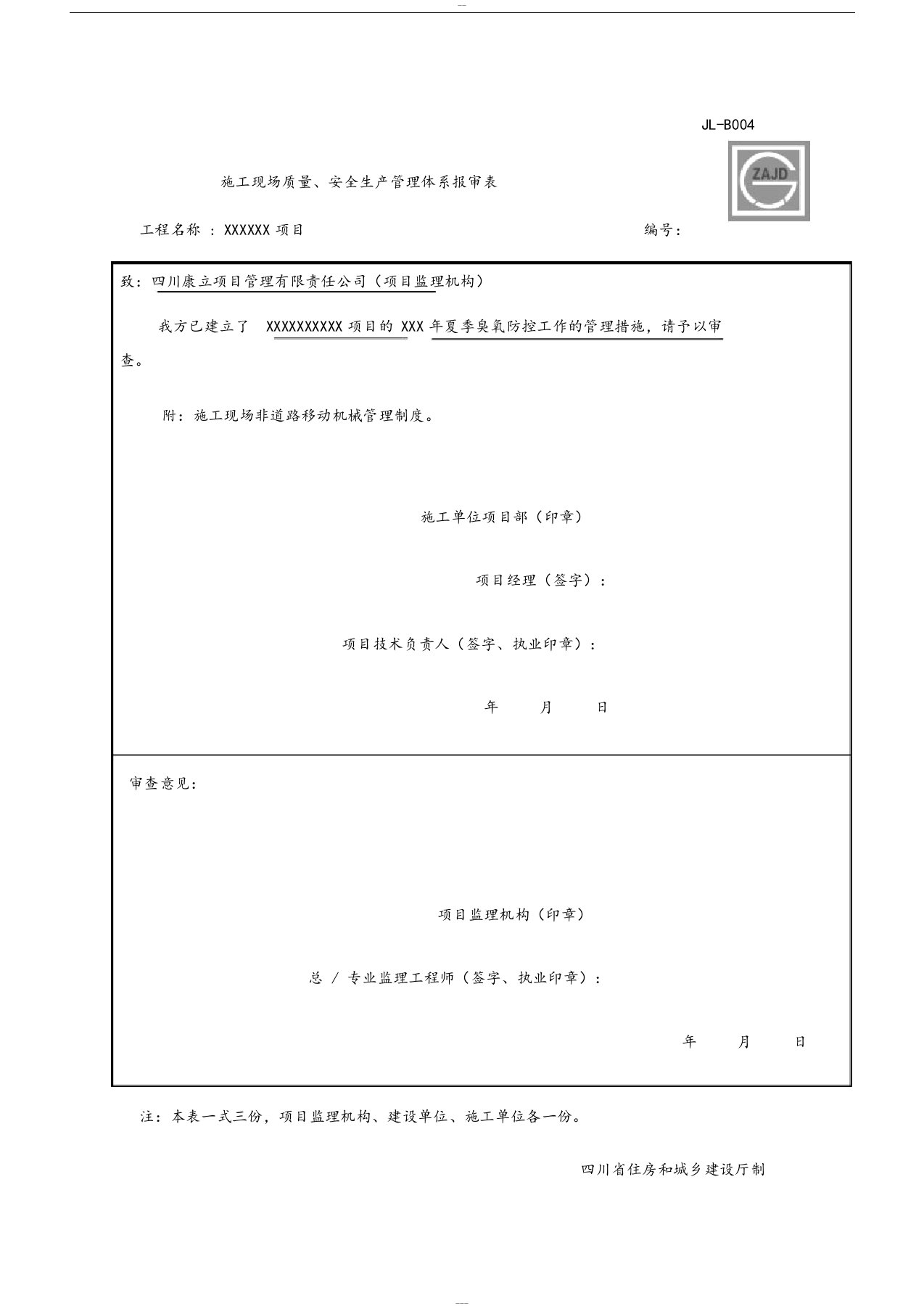 夏季施工臭氧防控措施