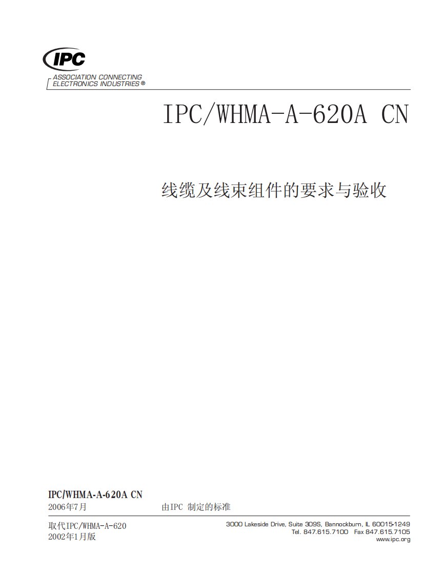 IPC-620A