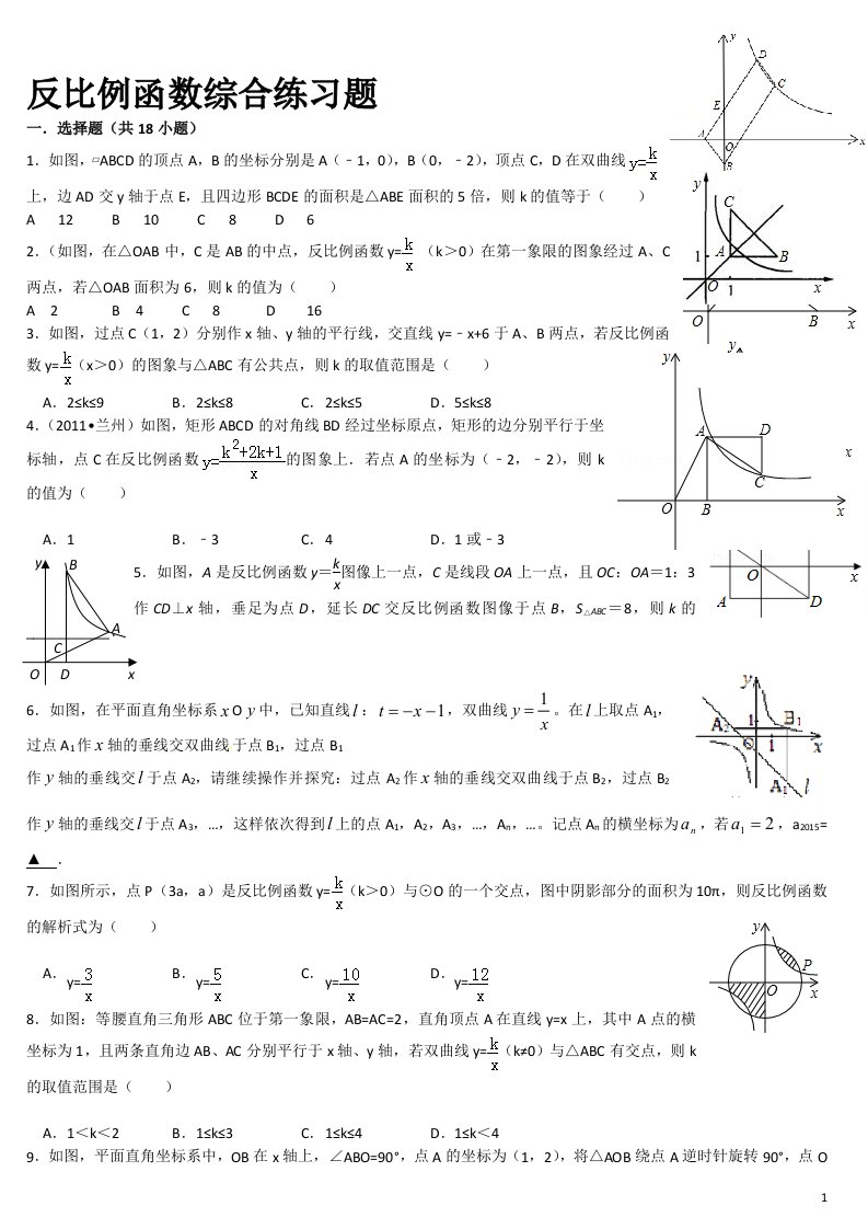 反比例函数的典型综合练习题