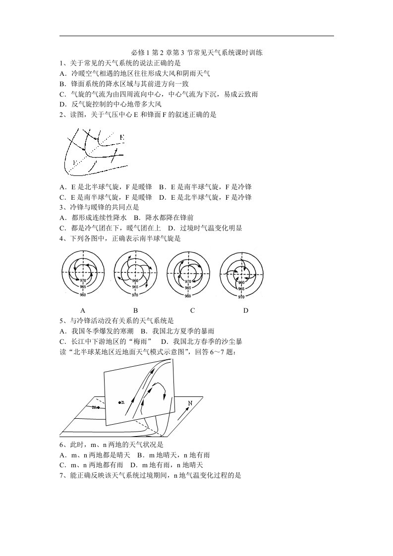 人教版地理必修1《常见天气系统》能力提高