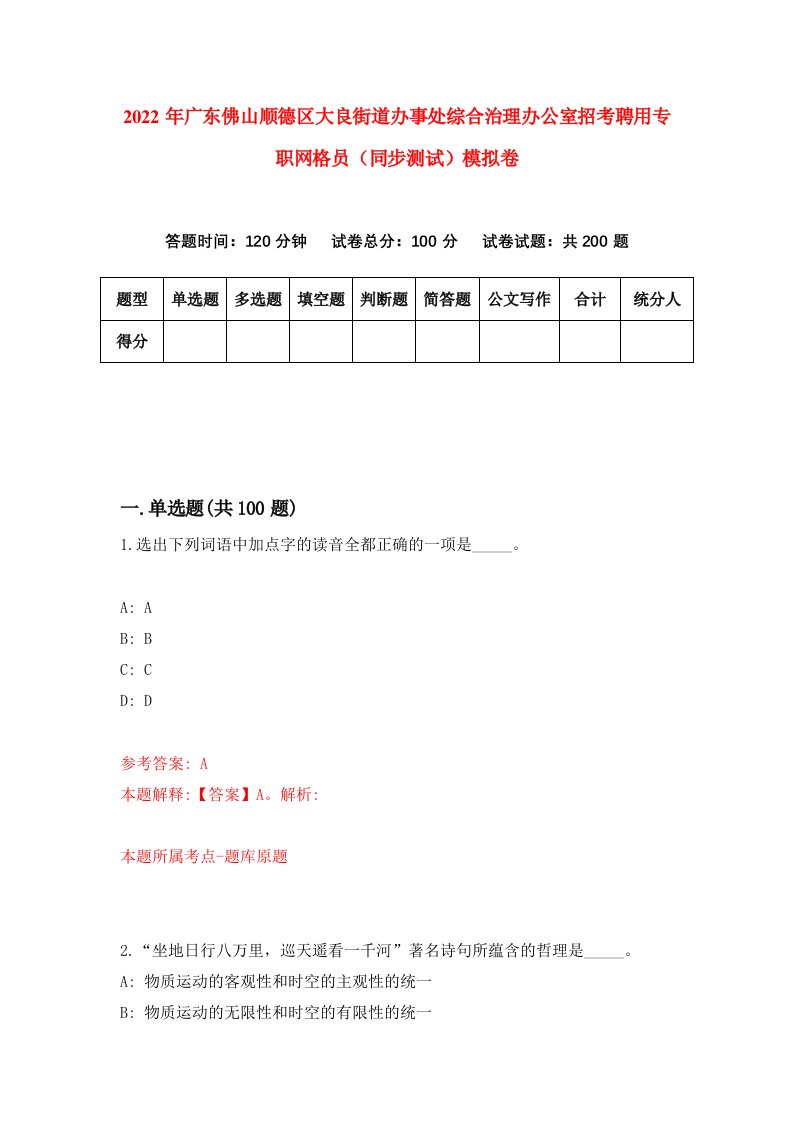 2022年广东佛山顺德区大良街道办事处综合治理办公室招考聘用专职网格员同步测试模拟卷第40卷