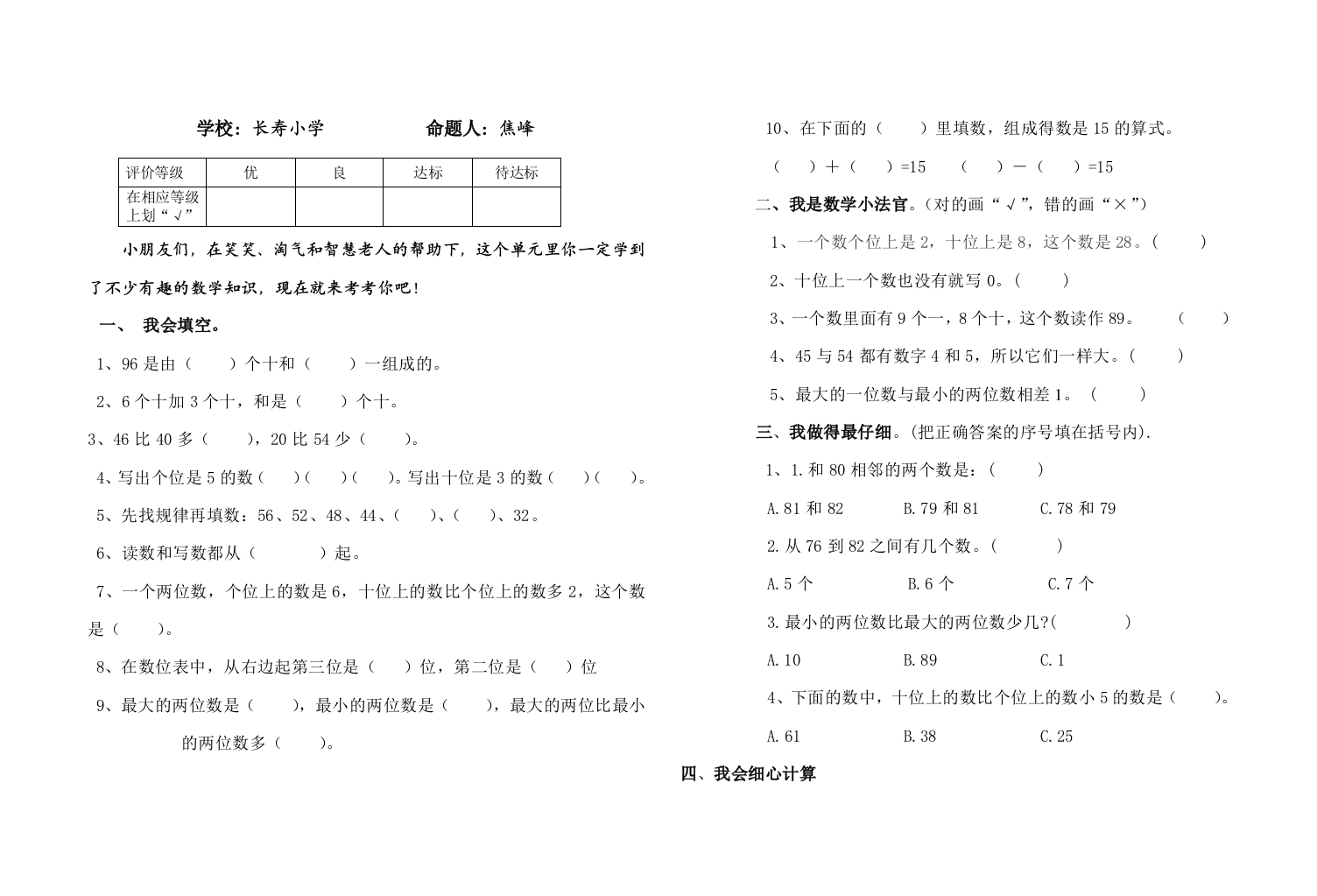 【小学中学教育精选】北师大版小学一年级数学下册第三单元试题