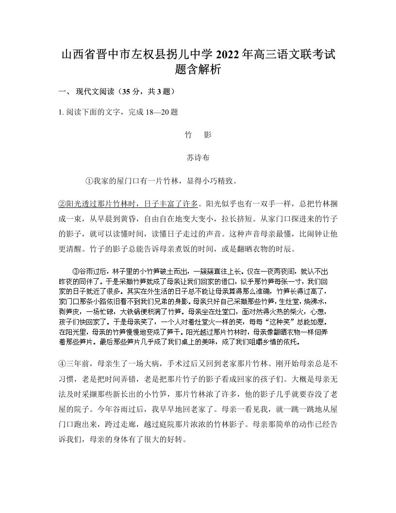 山西省晋中市左权县拐儿中学2022年高三语文联考试题含解析