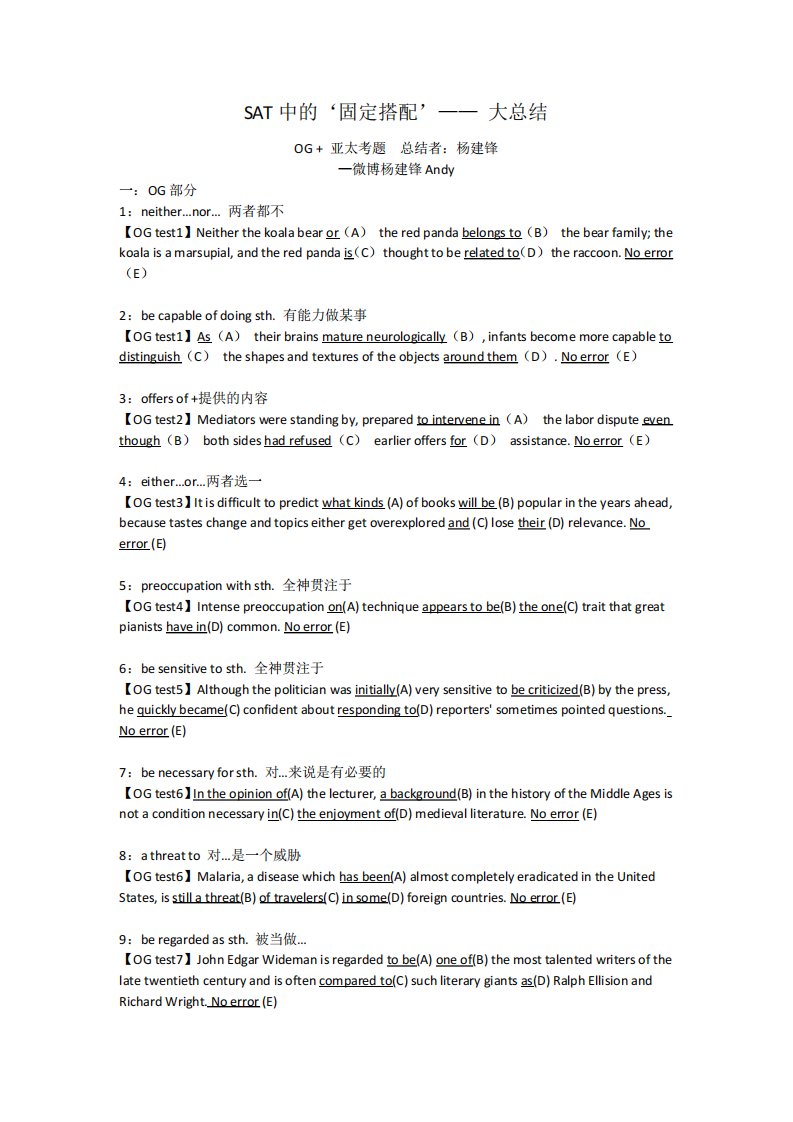 SAT语法固定搭配大总结