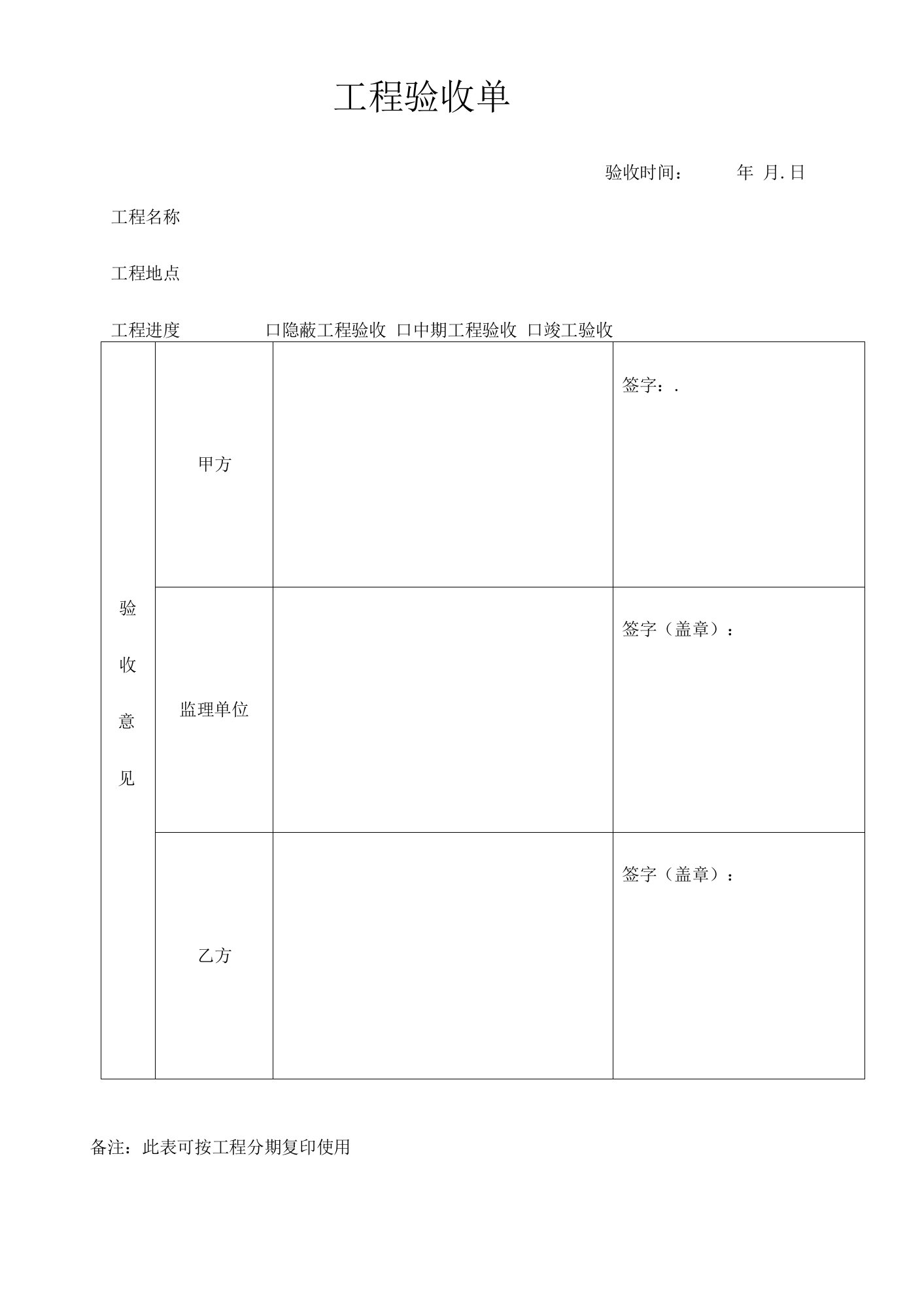 工程验收单Word模板