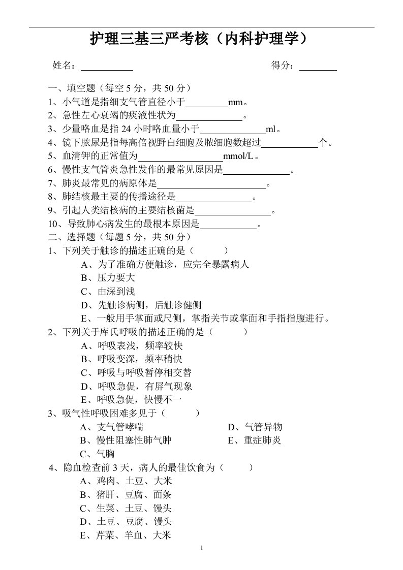 护理三基试题及答案12