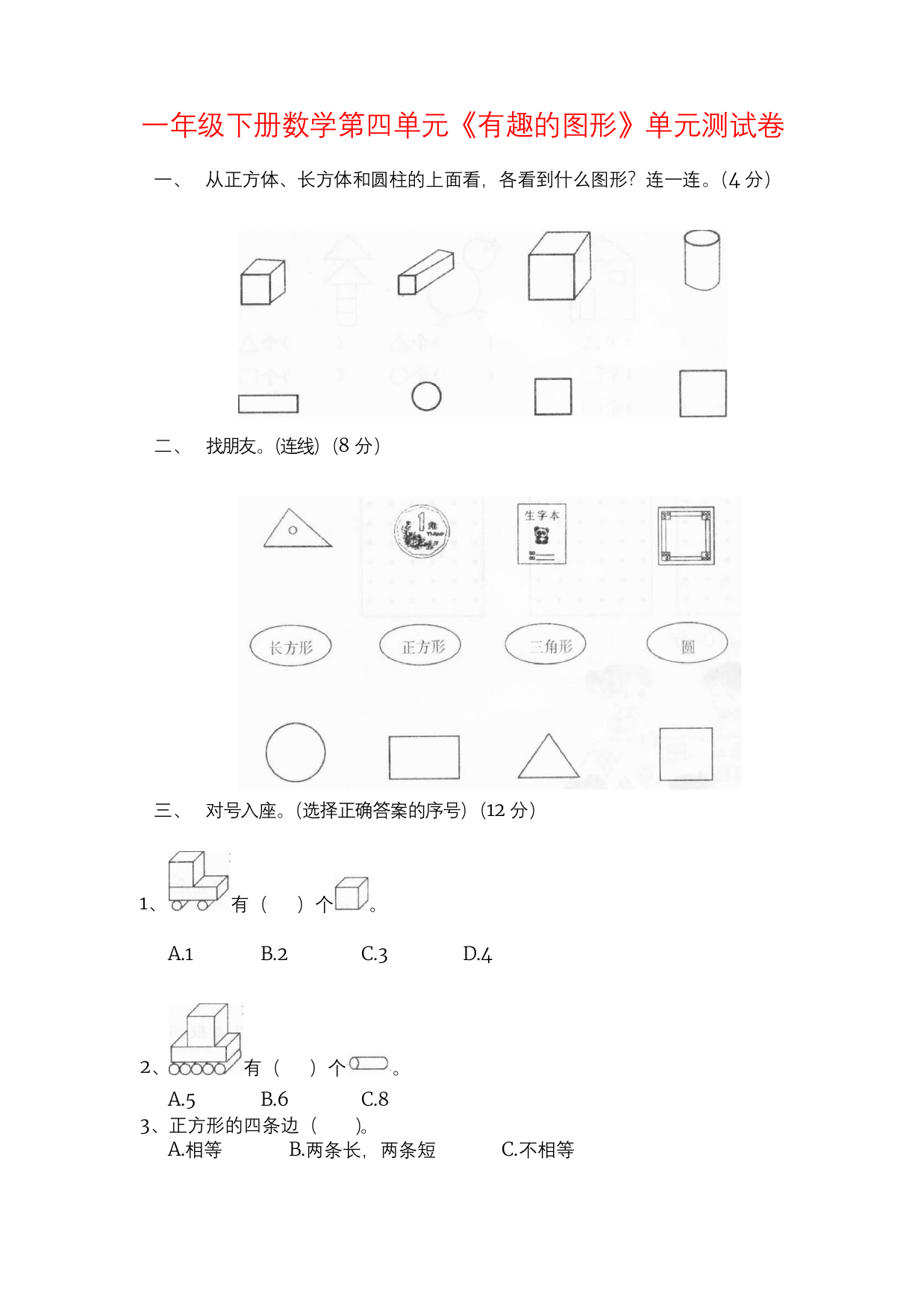 北师大版一年级下册数学第四单元测试卷含答案-1