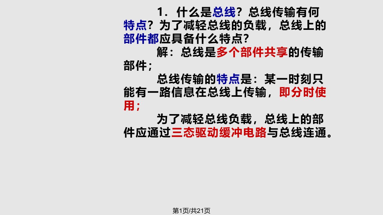 计算机组成原理汤子瀛课后习题答案3PPT课件