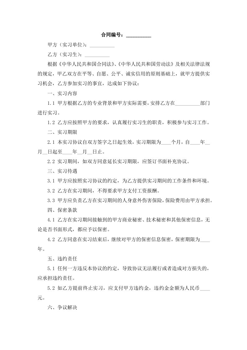 在校大学生实习协议