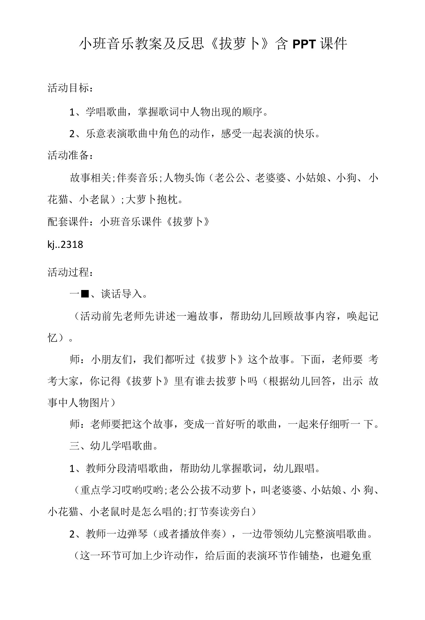 小班音乐教案及反思《拔萝卜》含PPT课件