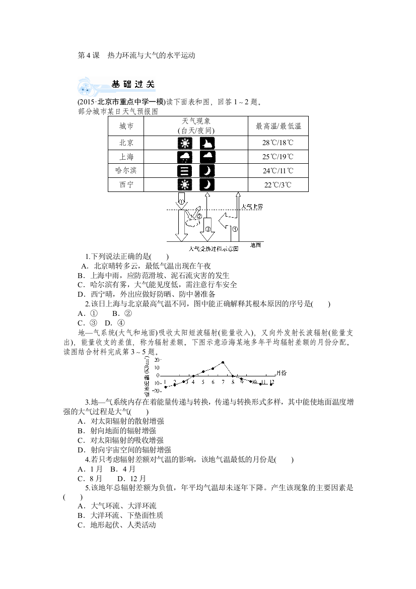 《学海导航》2016届高三一轮复习（新课标-必修一）地理