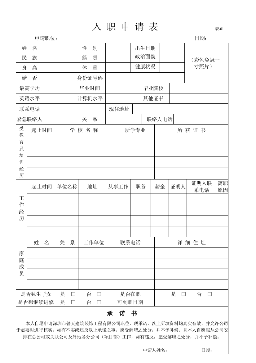 行政全套表格-95页