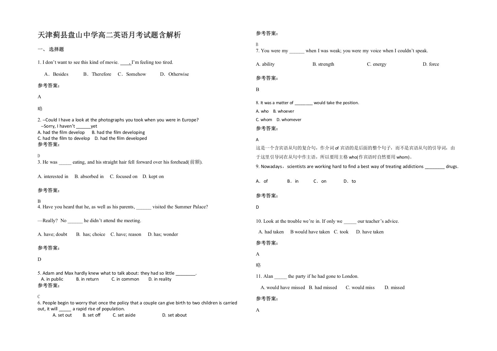 天津蓟县盘山中学高二英语月考试题含解析