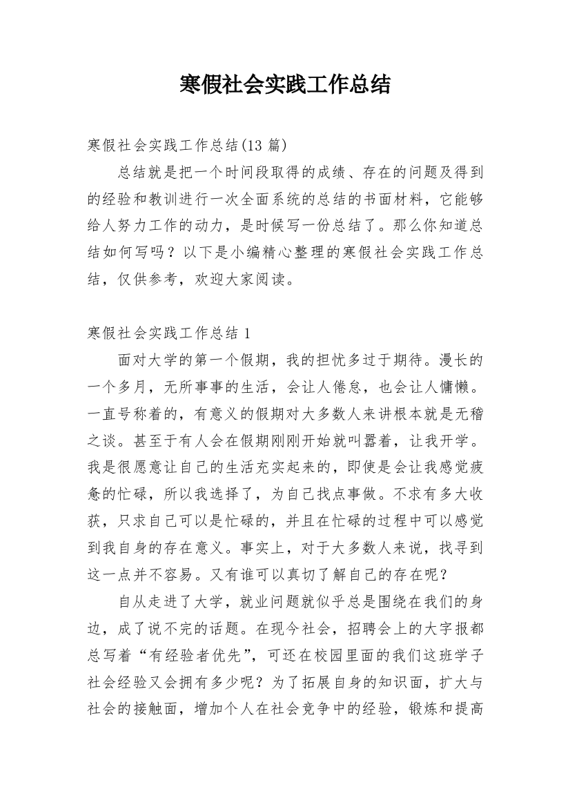 寒假社会实践工作总结_11