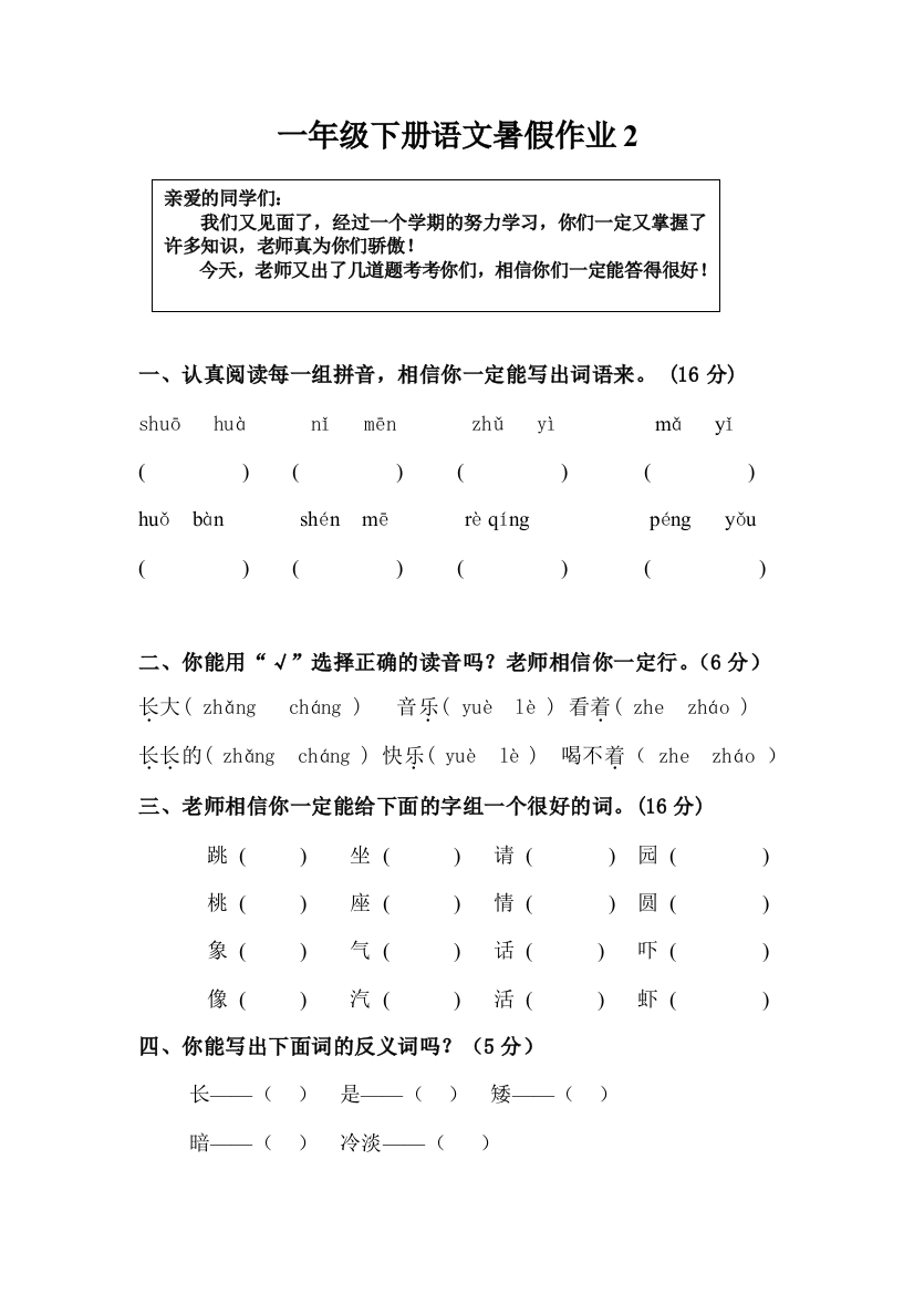 一年级下册语文试题-暑假作业2无答案-人教部编版