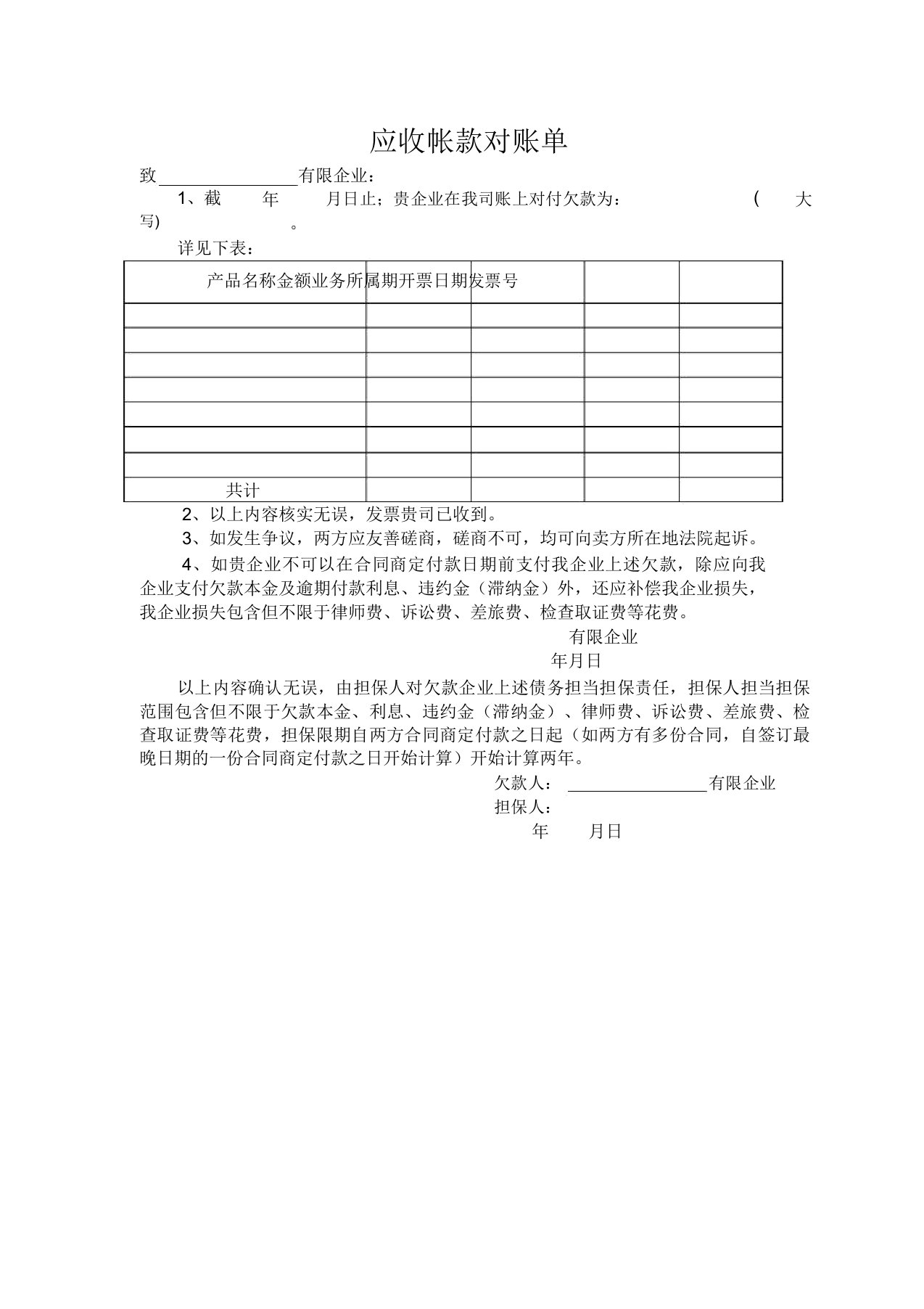 应收帐款对账单格式