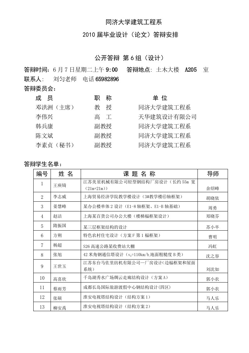 同济大学建筑工程系-同济大学土木工程学院