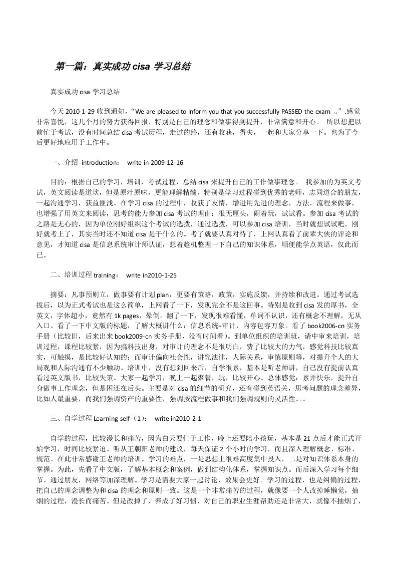 真实成功cisa学习总结[修改版]