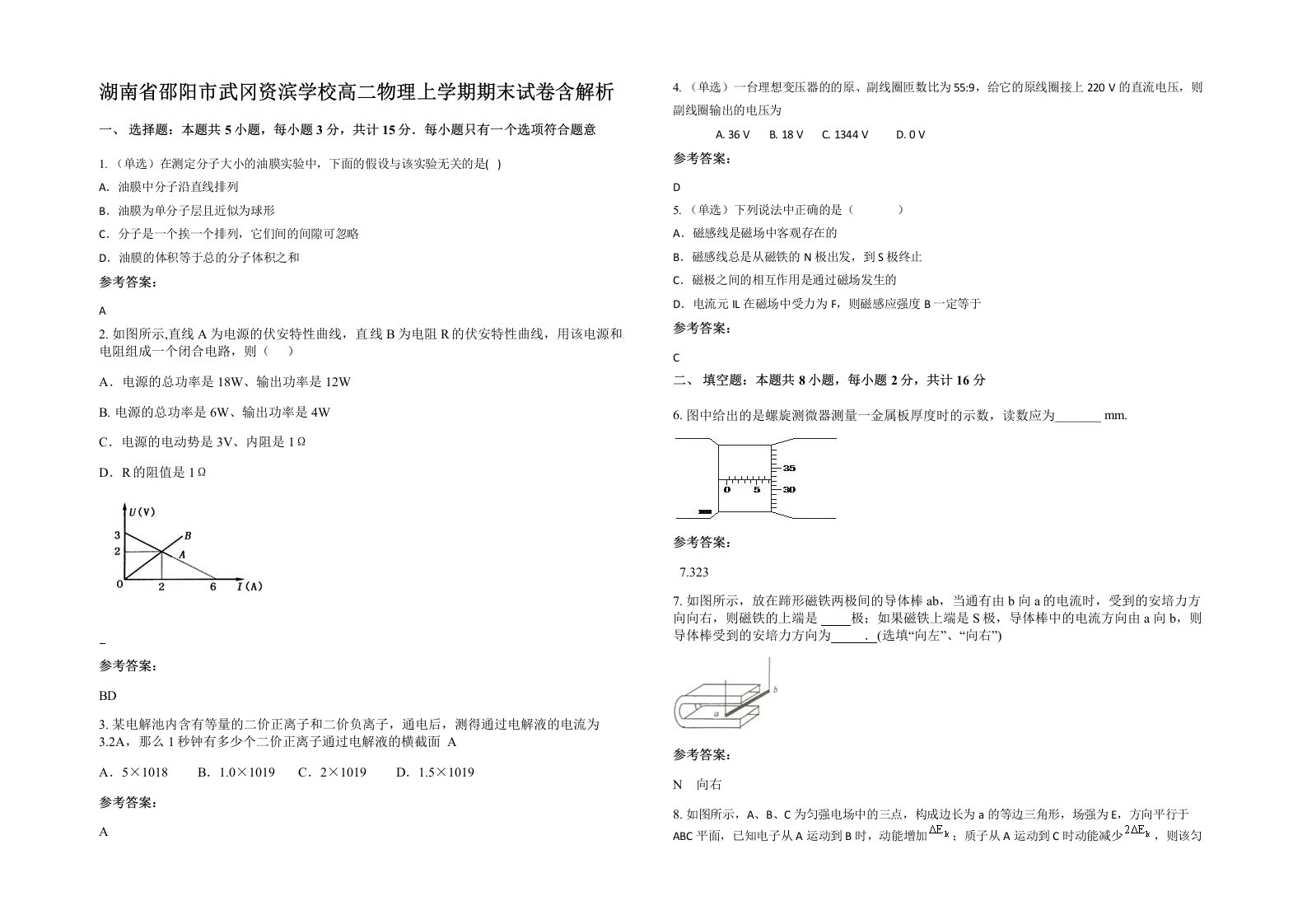 湖南省邵阳市武冈资滨学校高二物理上学期期末试卷含解析