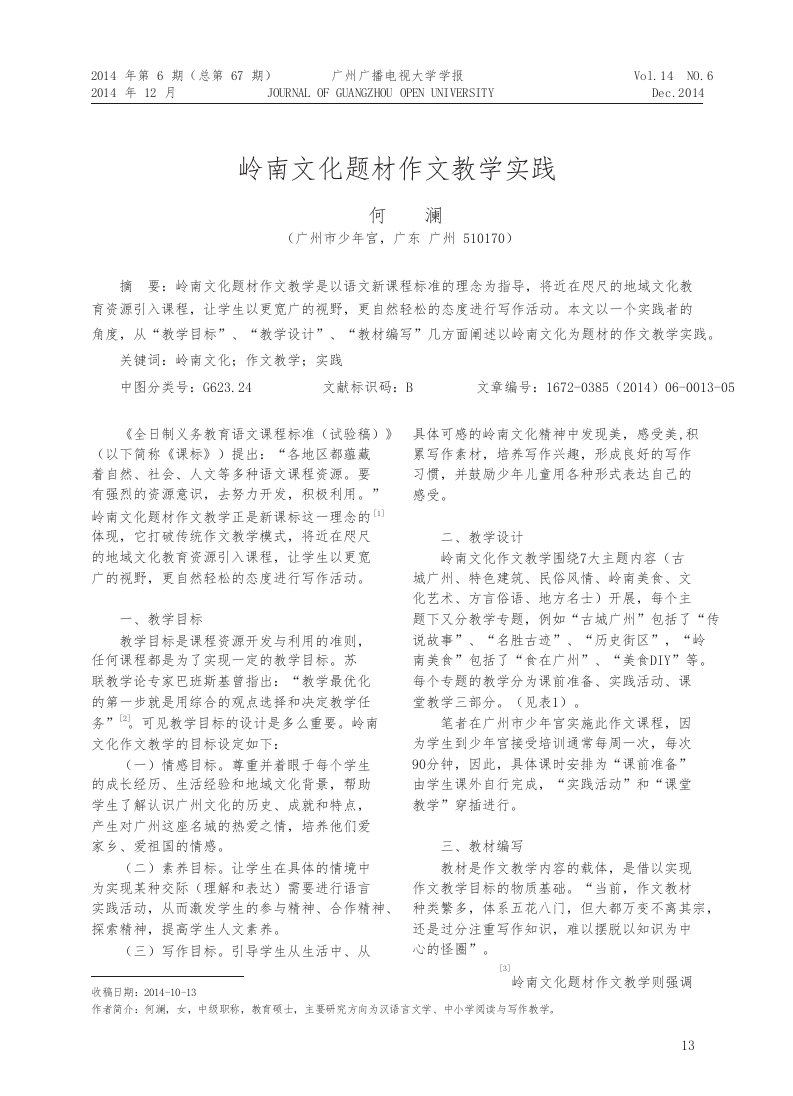 岭南文化题材作文教学实践