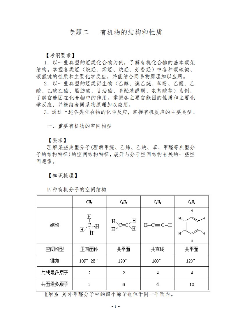 高三化学总复习教案