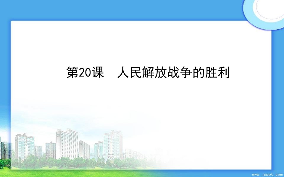 八年级历史上册