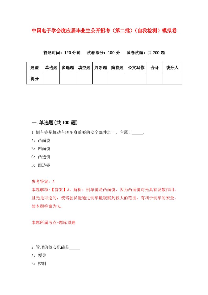 中国电子学会度应届毕业生公开招考第二批自我检测模拟卷4