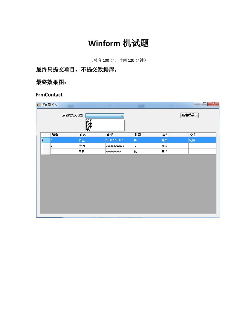 Winform机试题