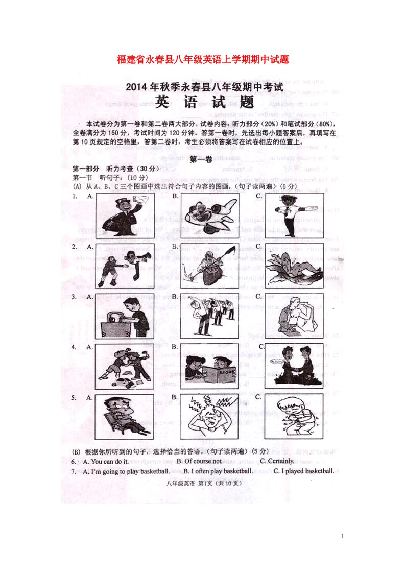 福建省永县八级英语上学期期中试题（扫描版）