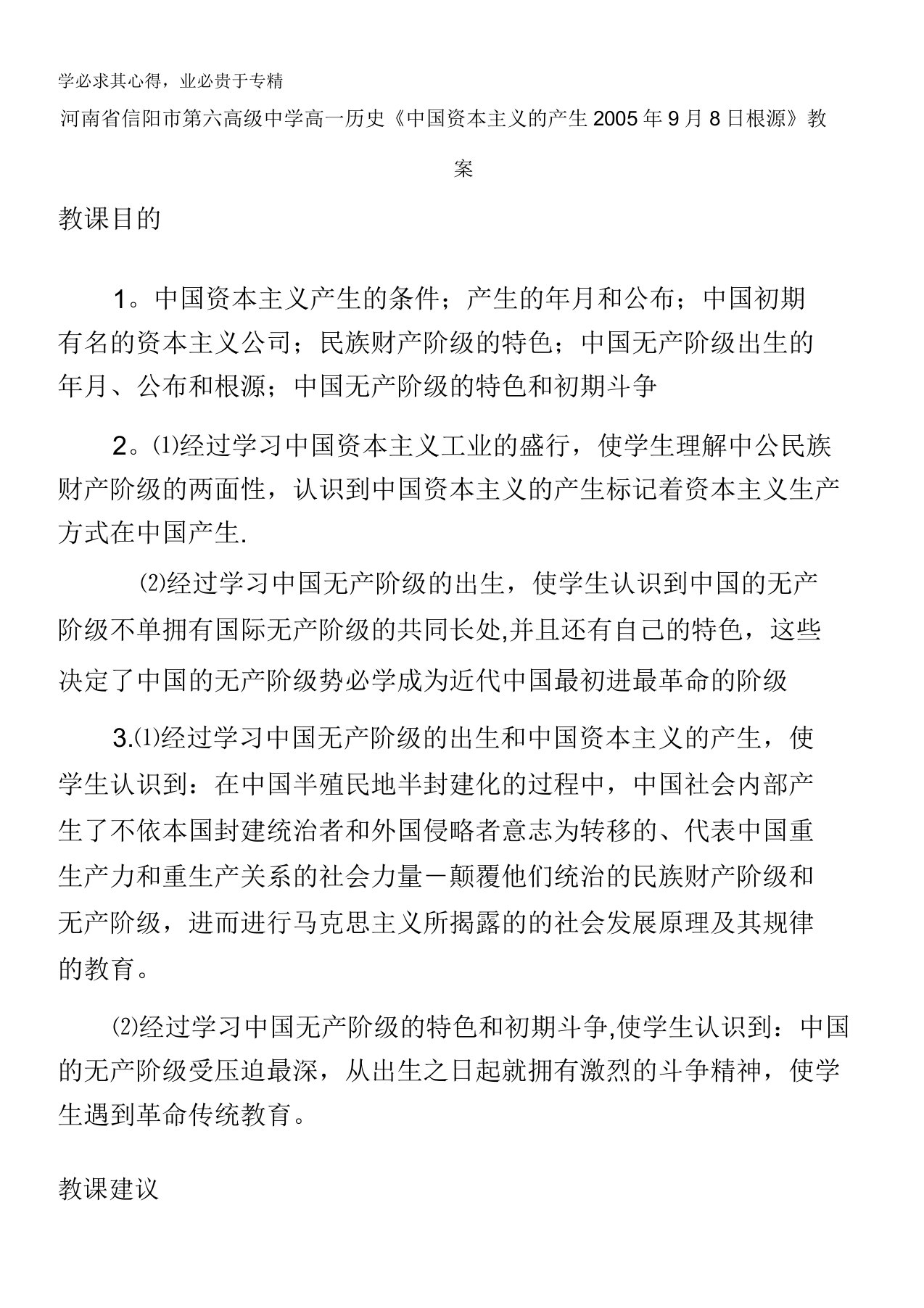 河南省信阳市第六高级中学高一历史《中国资本主义的产生》教案