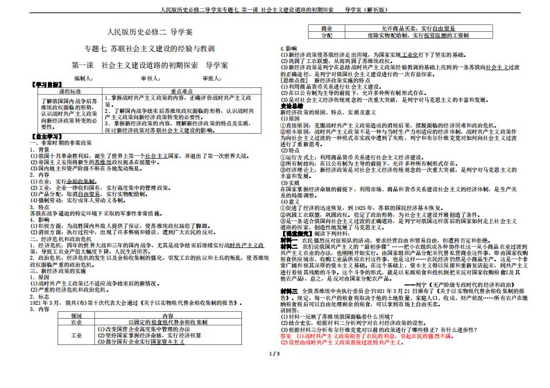 人民版历史必修二导学案专题七