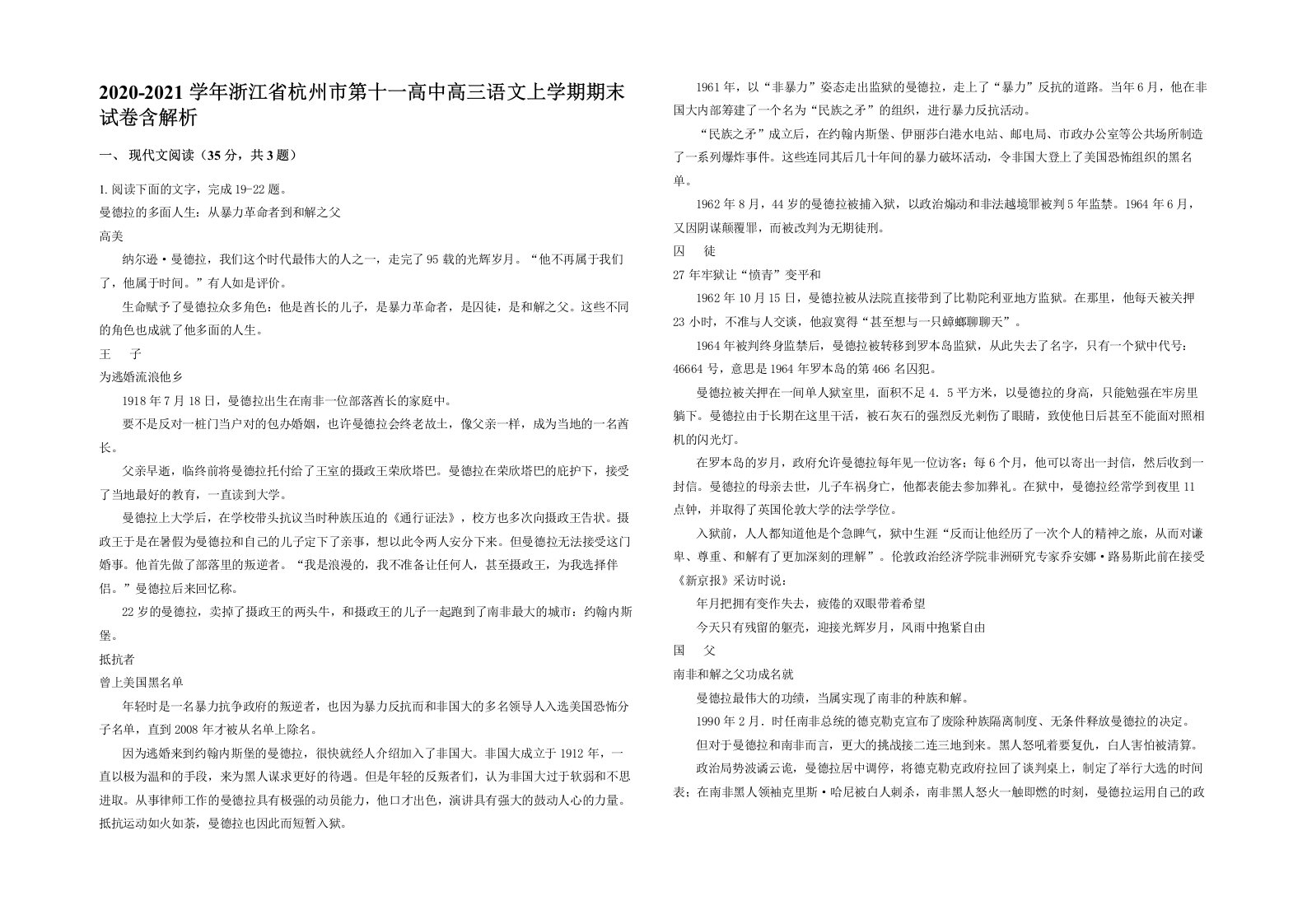 2020-2021学年浙江省杭州市第十一高中高三语文上学期期末试卷含解析