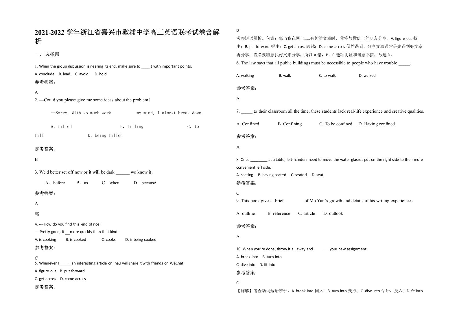 2021-2022学年浙江省嘉兴市澉浦中学高三英语联考试卷含解析