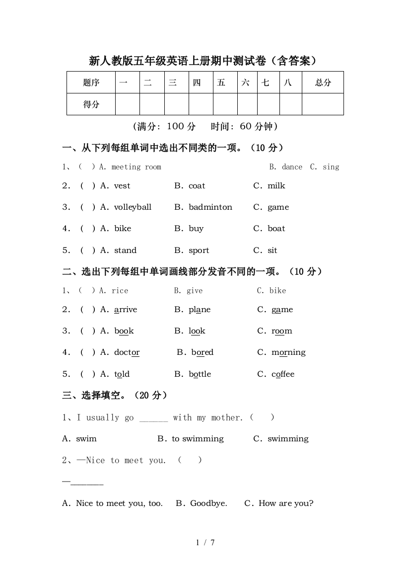 新人教版五年级英语上册期中测试卷(含答案)