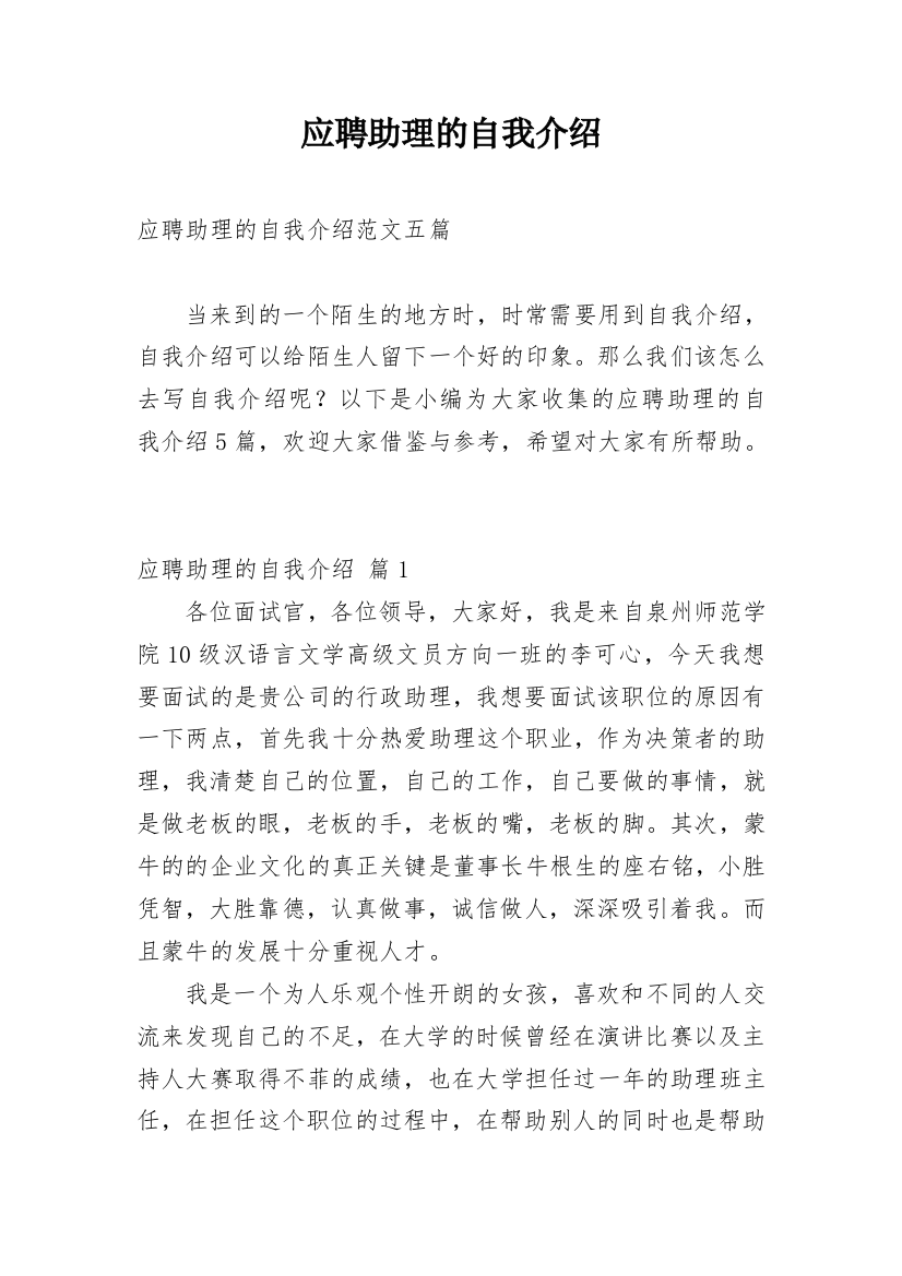 应聘助理的自我介绍_14