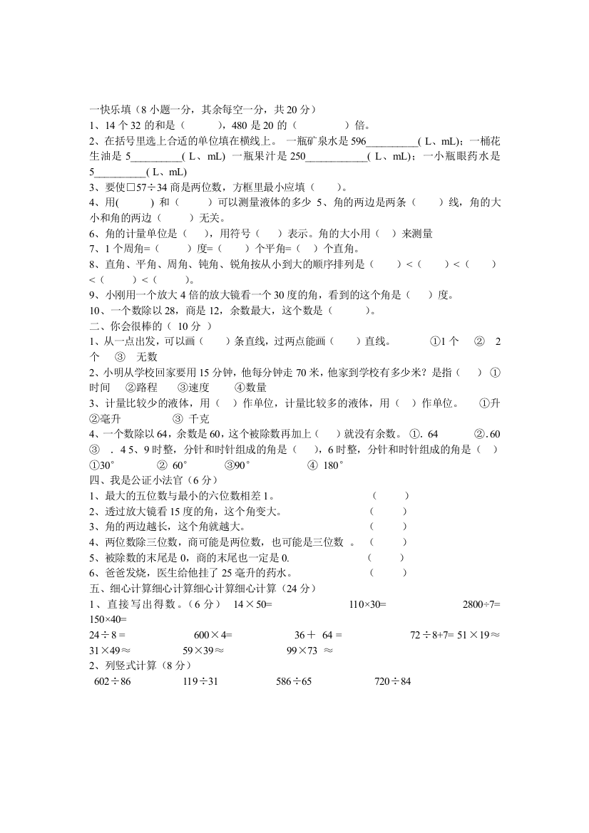 四数学上期中测试