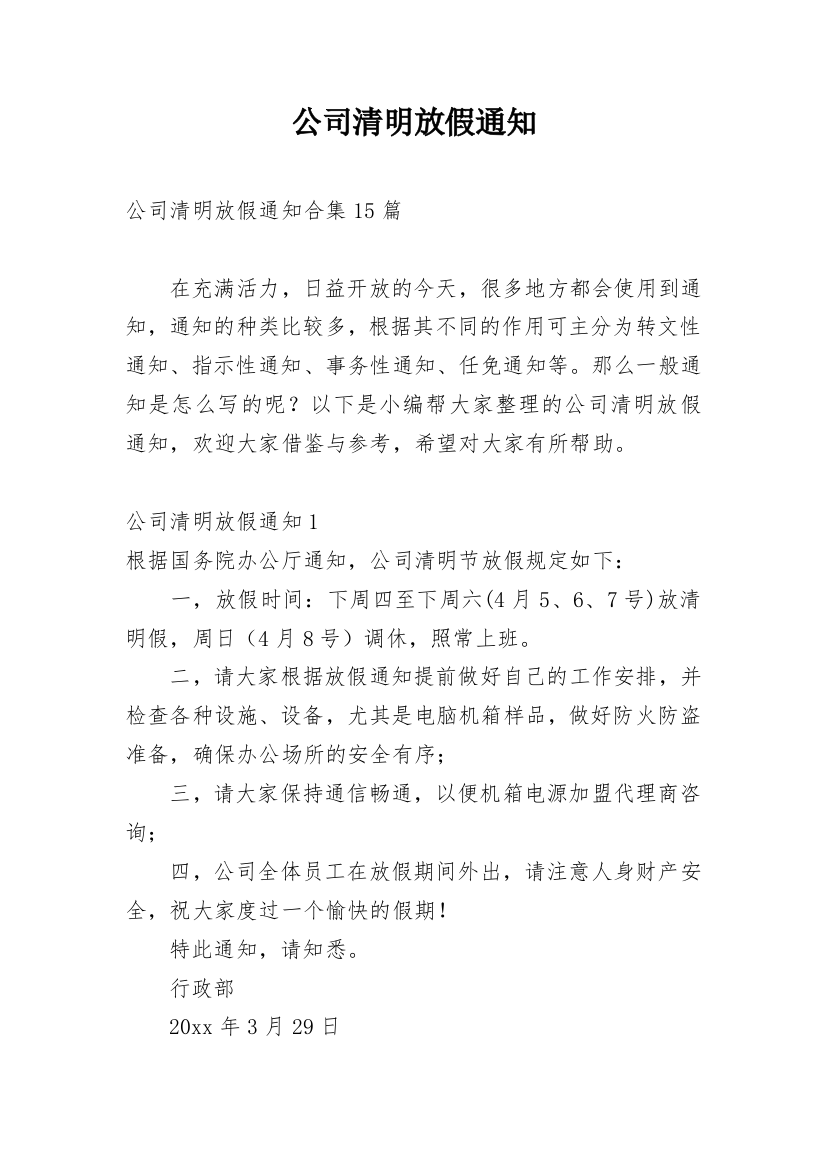 公司清明放假通知_56