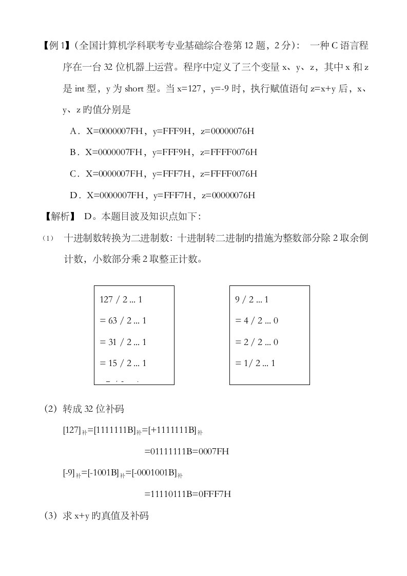 2023年计算机专业考研真题讲解