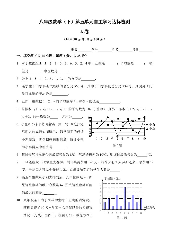 八年级数学第20章（数据的分析）第五单元测试试卷(A卷)