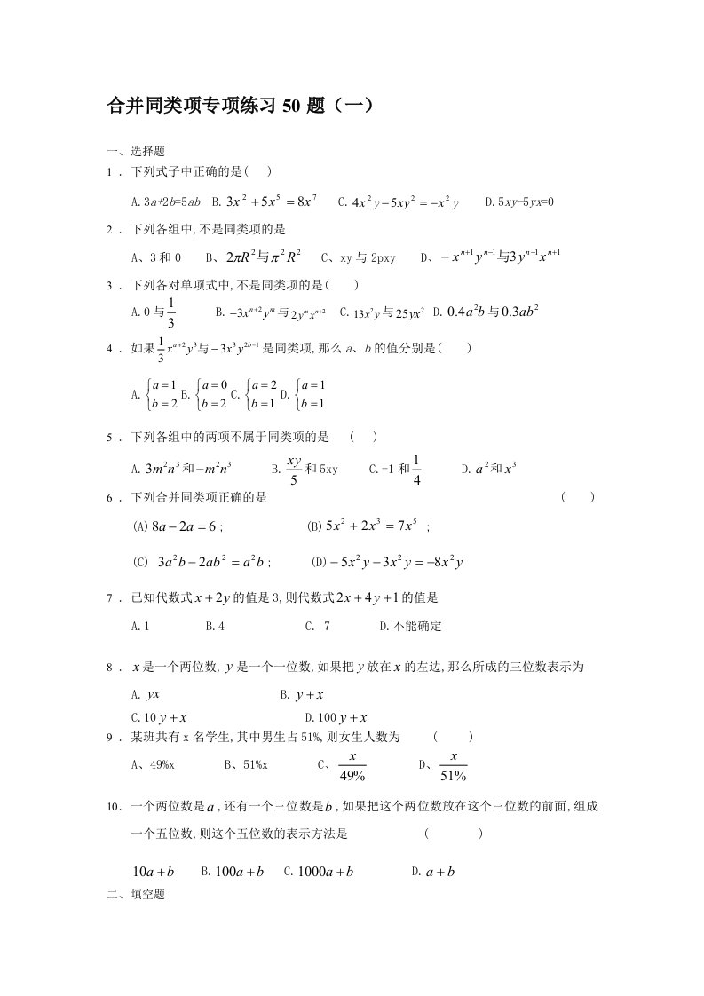 合并同类项50题(有答案)