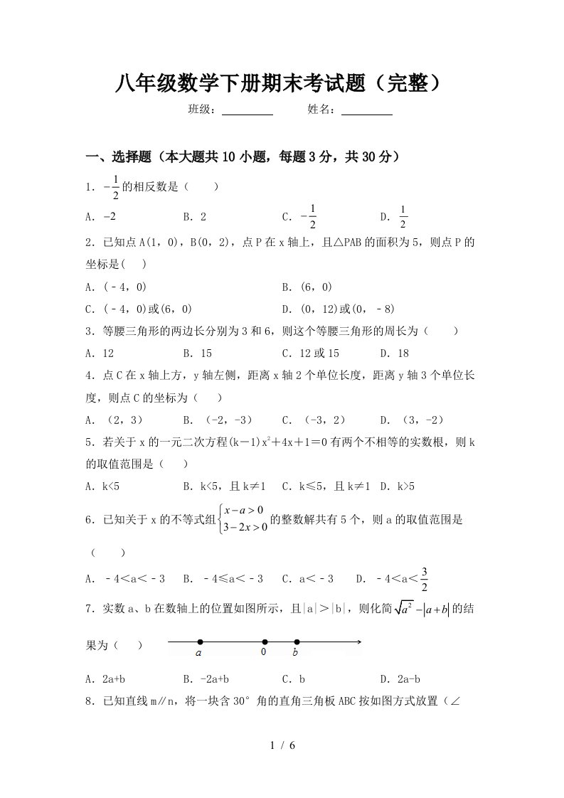 八年级数学下册期末考试题完整