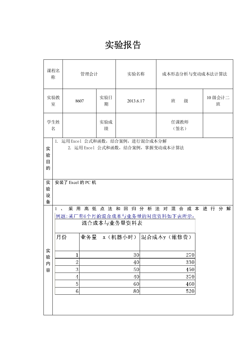 实验报告--管理会计