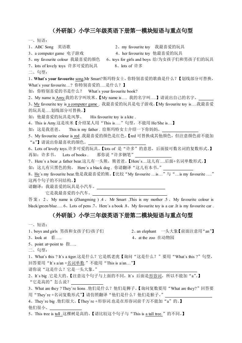 外研版小学三年级英语下册短语和重点句型