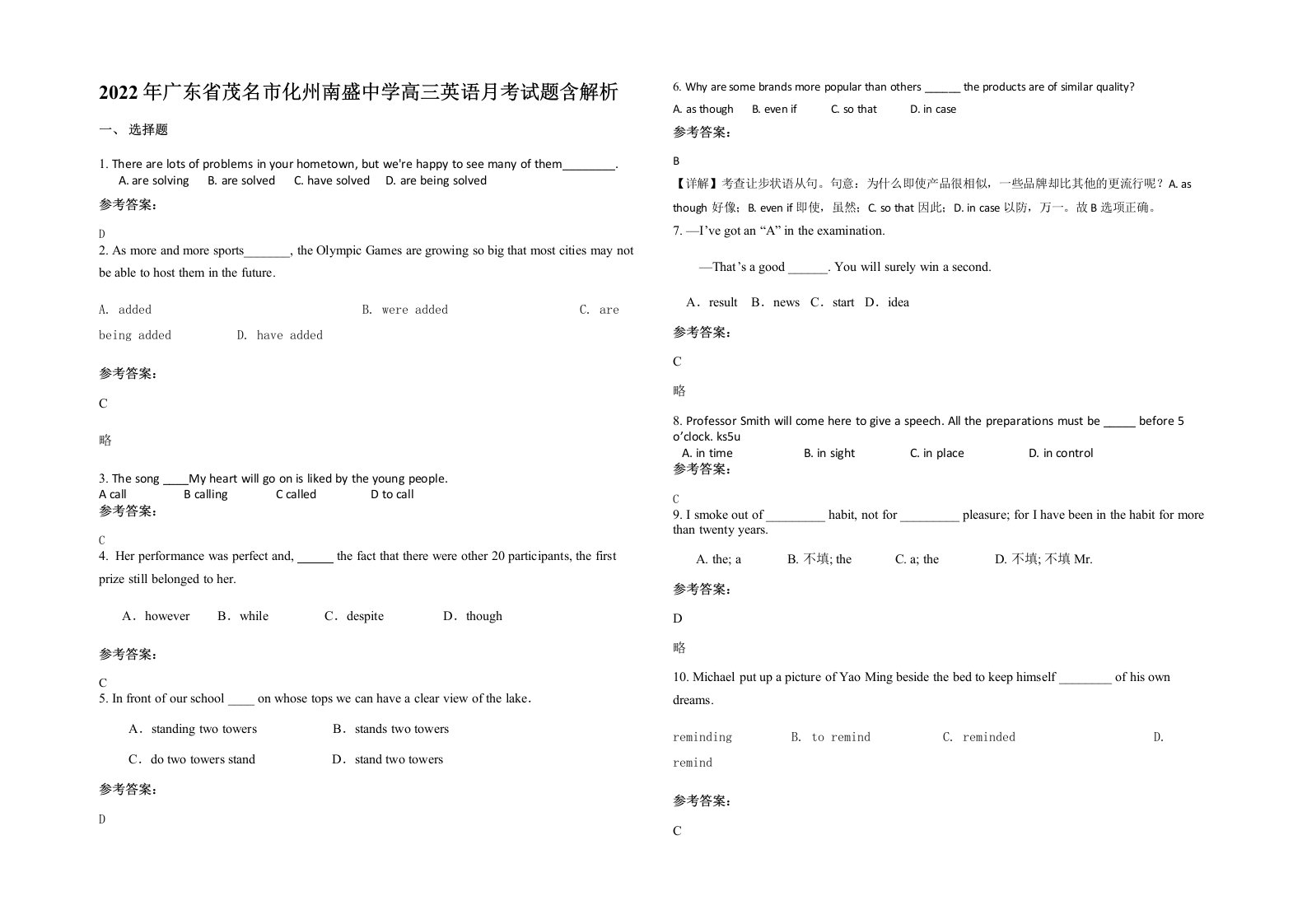 2022年广东省茂名市化州南盛中学高三英语月考试题含解析