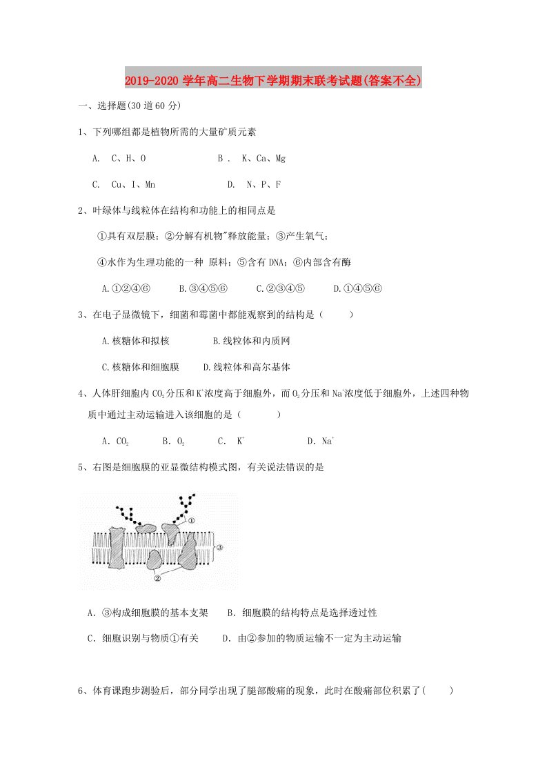 2019-2020学年高二生物下学期期末联考试题(答案不全)