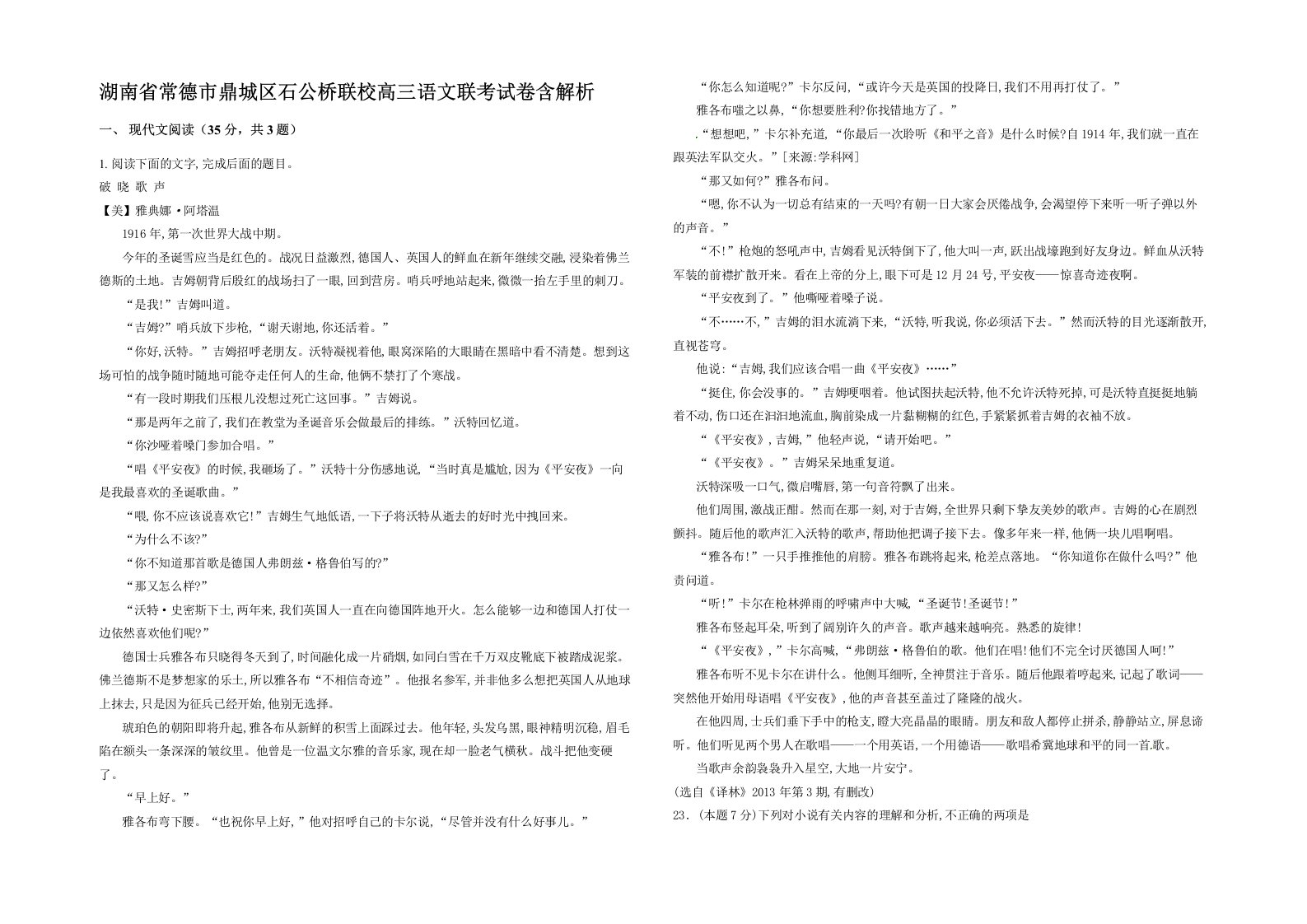 湖南省常德市鼎城区石公桥联校高三语文联考试卷含解析