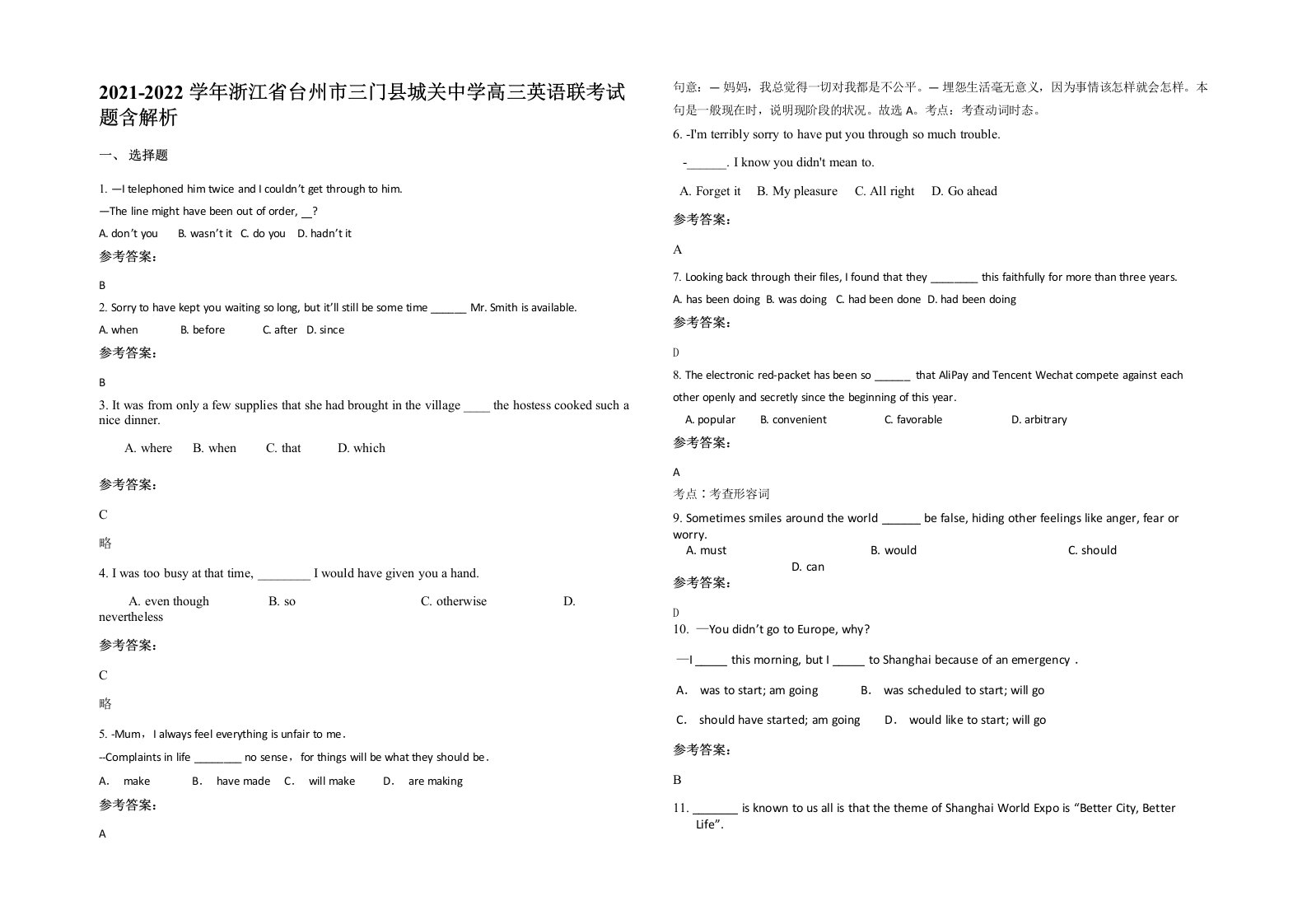 2021-2022学年浙江省台州市三门县城关中学高三英语联考试题含解析