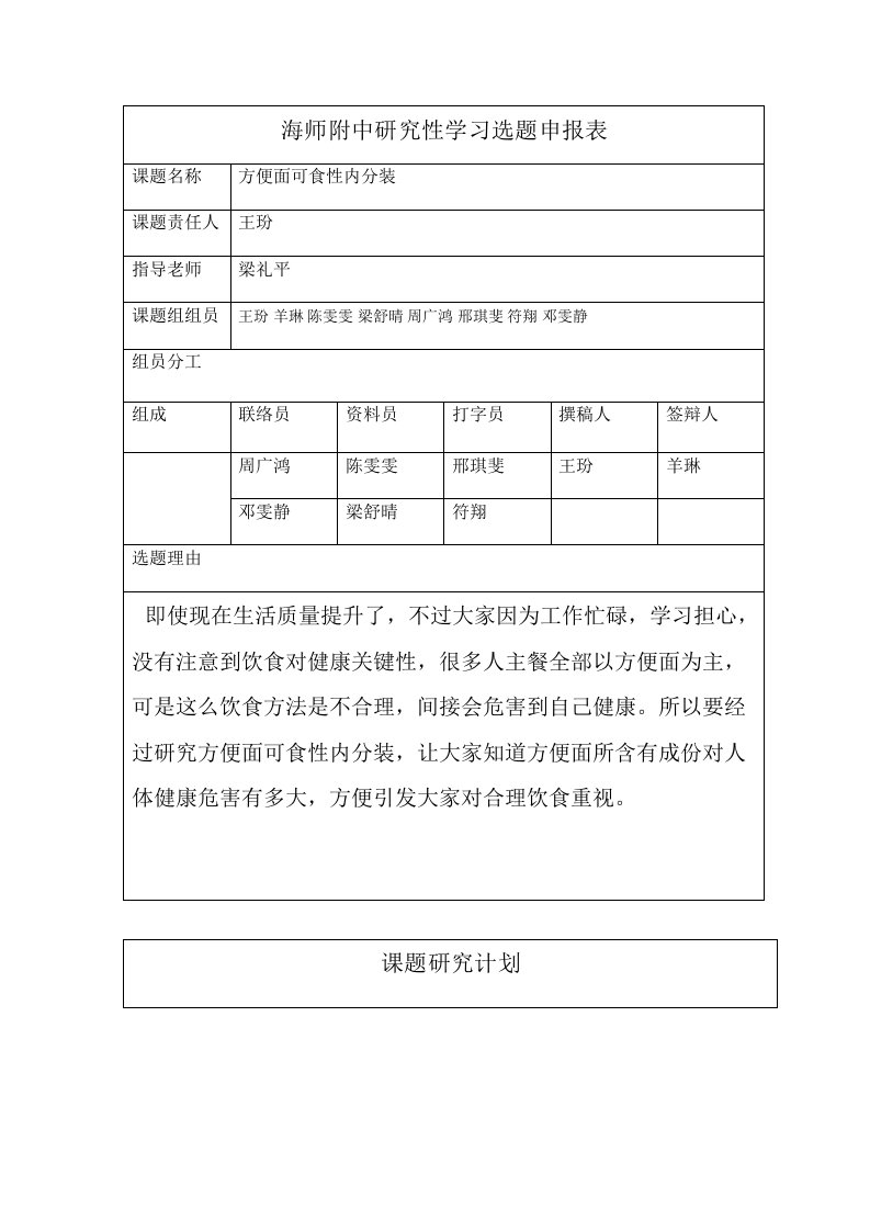 方便面可食性内分装研究型课题样稿