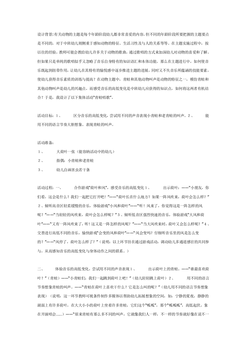 幼儿园大班中班小班中班主题青蛙唱歌优秀教案优秀教案课时作业课时训练